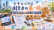 台中公司登記｜震澄打造創業者第一站與補助資源平台
